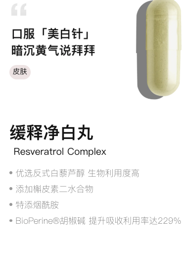 净白丸