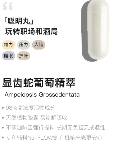 显齿蛇葡萄精萃