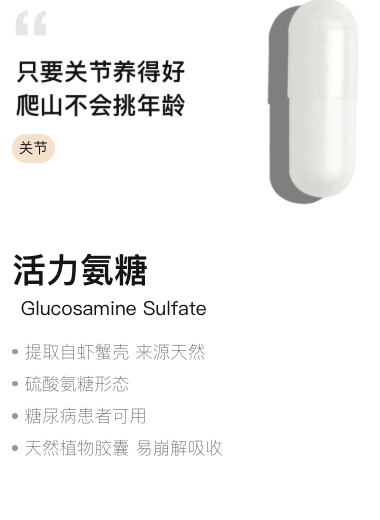 氨糖