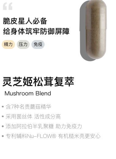 灵芝姬松茸复萃