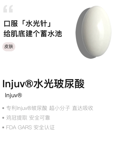 玻尿酸