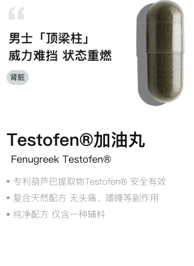男性加油丸