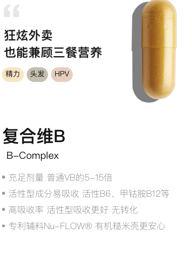 维生素 B
