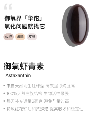 御氧虾青素