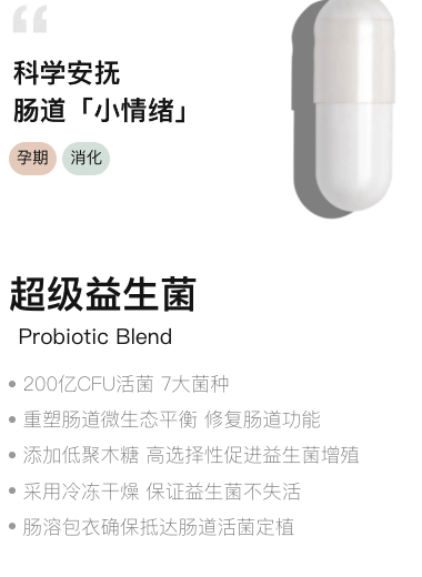 超级益生菌
